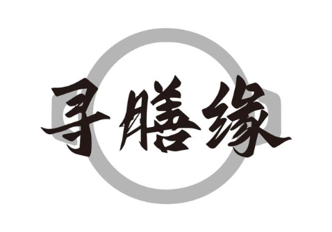 寻膳缘