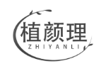 植颜理