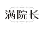 满院长