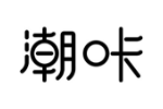 潮咔