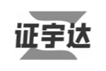 证宇达