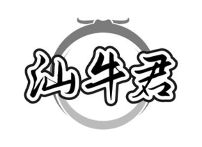 汕牛君