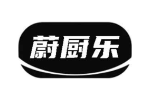 蔚厨乐