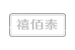 禧佰泰
