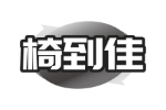 椅到佳
