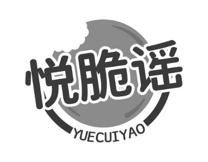 悦脆谣