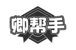 卿帮手