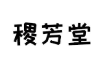 稷芳堂