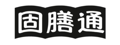 固膳通