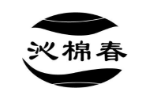 沁棉春