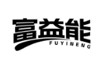 富益能