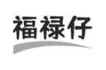 福禄仔