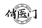 俏医门