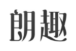 朗趣