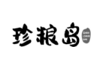 珍粮岛
