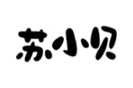 苏小贝
