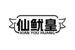 仙鱿皇