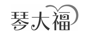 琴大福