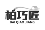 柏巧匠