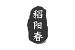 稻阳春