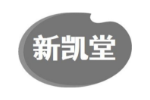 新凯堂