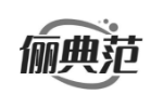 俪典范