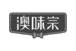 澳味宗