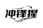 冲锋猩