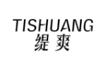 缇爽