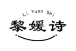 黎媛诗