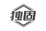 独固