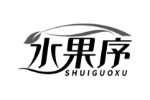 水果序