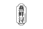 燕鲜浔