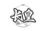 长皇