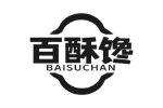 百酥馋