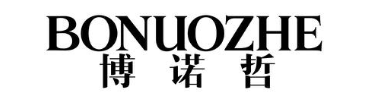 博诺哲