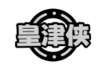 皇津侠