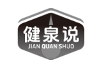 健泉说
