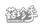 菇珍季