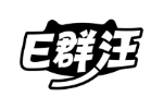 E群汪