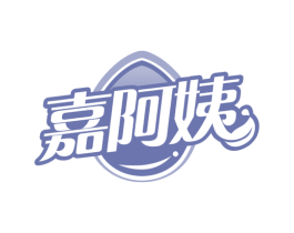 嘉阿姨