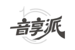 音享派