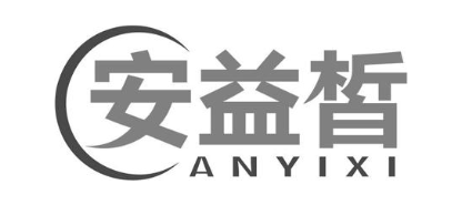 安益皙