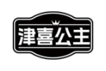 津喜公主