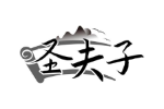 圣夫子