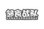 邻食战队