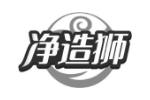 净造狮