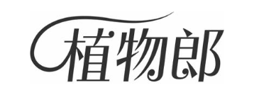 植物郎