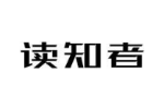 读知者