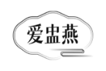 爱盅燕